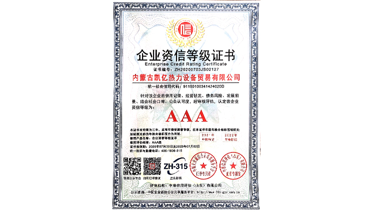 企業(yè)資質(zhì)等級(jí)證書(shū)