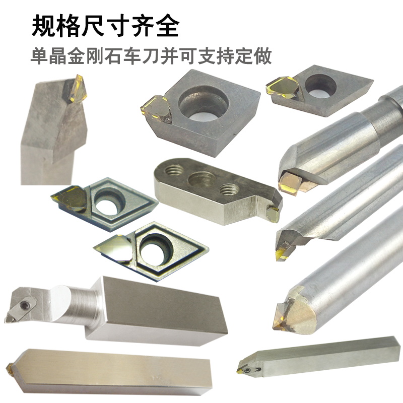 什么是單晶金剛石車刀具？